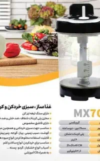 کره گیره مینی کات خردکن گوشت+سبزیجات+ همزن برقی