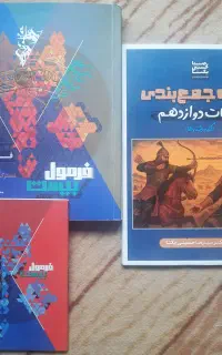 فرمول بیست زبان خیلی سبز فارسی دوازدهم
