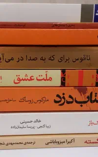 کتاب رمان روانشناسی