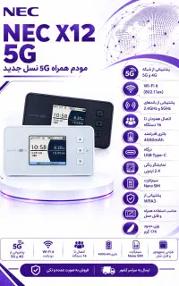 مودم جی بی NEC X12 5G