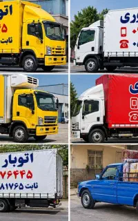 باربری اتوبارجمهوری حمل نقل اثاثیه منزل خاورکارگر