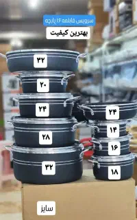 سرویس قابلمه ۱۶ پارچه