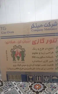 تنور گازی مبتکر