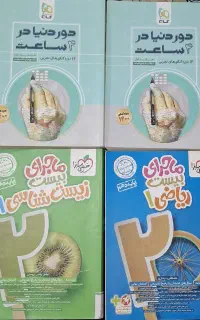 فروش کتاب های دست دوم کنکور کارشناسی و ارشد