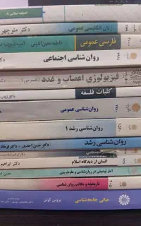 کتابهای رشته ی روانشناسی
