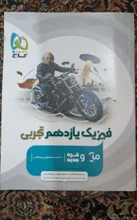 فیزیک میکرو یازدهم