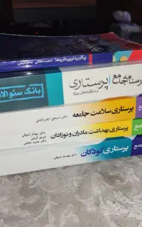 کتابهای رشته پرستاری