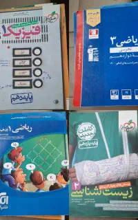 کتاب کمک درسی و کنکوری