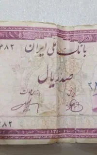 اسکناس قدیمی