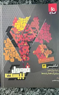 فرمول بیست زبان انگلیسی۳ ۱۴۰۴