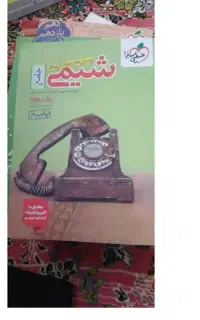 شیمی