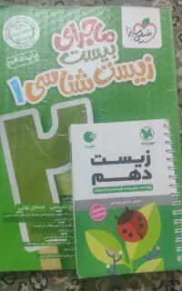 کتاب زیست دهم خیلی سبز