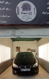 سرامیک/نانو سرامیک /واکس و پولیش