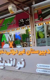 چاپ بنر ، فلکس ،(تابلو سازی)