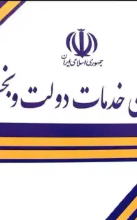 فروش  دفتر پیشخوان دولت