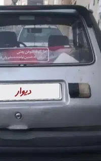 پی کی بیرنگ کمکار مدل۸۵معاوضه با پرایدانژکتورتمیز