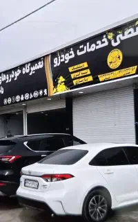 آگهی استخدام جهت کار در مجموعه خدمات خودرو