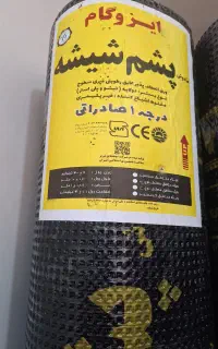 ایزوگام فروشی