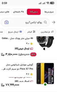 معاوضه با ایفون هم قیمت نوش77میل