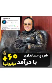 اموزش حسابداری تضمینی با حداقل درآمد ۳۰ میلیون کرج