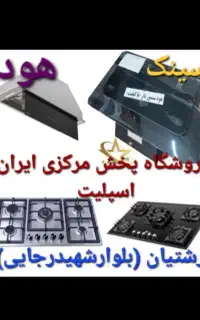 هود مخفی و روکار، سینک ، اجاق گاز کد۷۶۶۵۴ پرنس