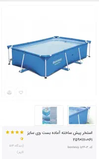 استخر پیش ساخته اینتکس