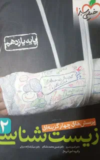 زیست شناسی یازدهم خیلی سبز