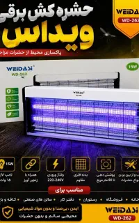 دستگاه حشره کش
