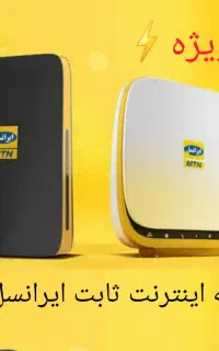 بسته مودم ایرانسل با 15درصد تخفیف