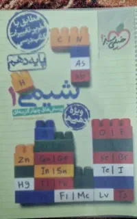 کتاب تست شیمی پایه دهم خیلی سبز