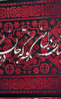 تابلو مخمل کالیگرافی