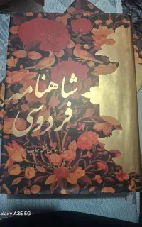 شاهنامه فردوسی