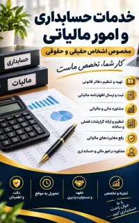 انجام امور مالی و مالیاتی،خدمات حسابداری