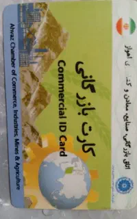 کارت بازرگانی
