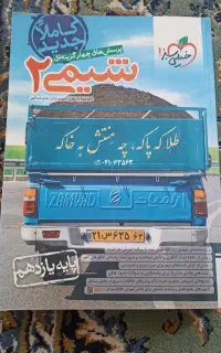کتاب تست خیلی سبزیازدهم تجربی