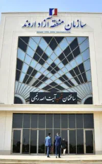 ثبت شرکت در منطقه آزاد اروند بدون سردرگمی اداری