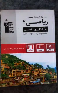 کتاب ریاضی کنکوری یازدهم