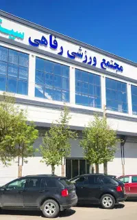 کارت ۲۵ جلسه استخر سینا