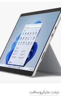 تبلت سرفیس پرو 8