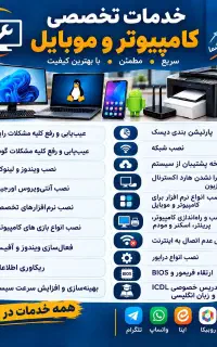 خدمات کامپیوتری در محل