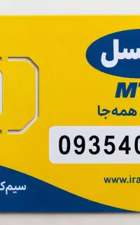 سیم کارت رند دائم ایرانسل