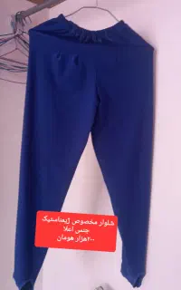 تعدادی لباس .زنانه .دخترانه.پسرانه.به فروش میرسد