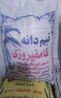 فروش برنج ایرانی با چک 3ماهه