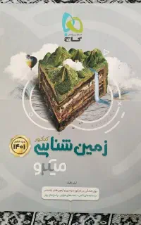 کتابکار دهم و یازدهم و دوازدهم تجربی