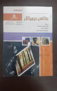 کتاب عکاس دیجیتال
