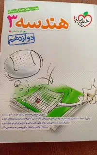 هندسه ۳