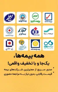 بیمه خودرو شخص ثالث و بدنه