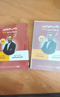 جزوات ریاضی استاد کرمی کلاس سالیانه