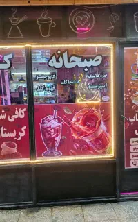 استخدام باریستا خانم