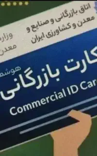 بازرگانهای محترم